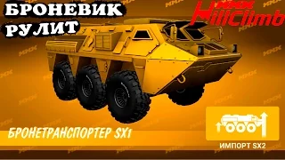 Броневик РУЛИТ MMX HILL CLIMB #20 в стиле ХОТ ВИЛС ГОНКИ монстр траки видео про машины