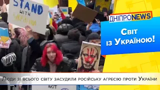 Світ – із Україною! Мітинги проти Росії
