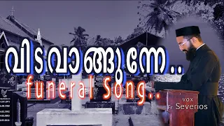 vidavangunnen naswaram ulakil |വിടവാങ്ങുന്നേ നശ്വരം ഉലകിൽ Funeral song | Fr.Severios | BBaudios