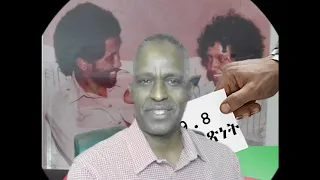 እዚኣ ንጎርደን ወይ ንሊንጎ ሃቦም (ቁጽሪ፡ 8)