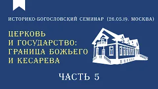 Церковь и государство: регистрация - современная действительность. Часть 5/6.