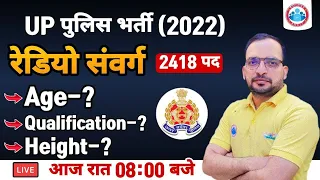 UP Police New Vacancy, UP Police Radio Operator Vacancy UP Police Online Form? Age? Ankit Bhati sir