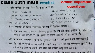 जाँच कीजिए कि क्या निम्न dioghat समीकरण हैं। class 10th exercise 4.1| dioghat समीकरण को आसानी से हल