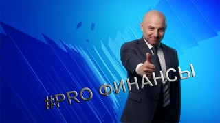 #PRO ФИНАНСЫ. СЛЕДУЮЩАЯ ЦЕЛЬ ДОЛЛАРА. ЭФФЕКТ ТРАМПА. ЭФФЕКТ APPLE.