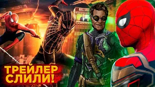 Человек-Паук 3 - ВТОРОЙ ТРЕЙЛЕР СЛИЛИ! Тоби, Эндрю и Зеленый Гоблин