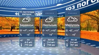 Прогноз погоды на 10 ноября