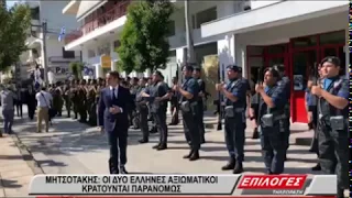 Μητσοτάκης: Οι δύο έλληνες αξιωματικοί κρατούνται παρανόμως