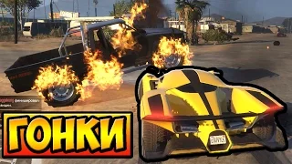 ЧЕТКИЙ ВЫСТРЕЛ РАКЕТОЙ! █ ГОНКИ GTA 5 ONLINE