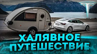 Как Путешествовать на Халяву? ✅ Road Trip Tesla model 3 ✅ Сколько проедет Тесла? ✅ Германия - Амстер