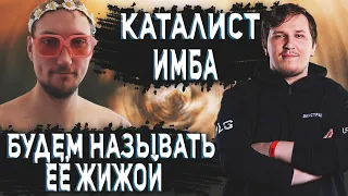 КАТАЛИСТ ИМБА НОВОГО СЕЗОНА | Лучшие моменты Апекс #337