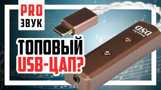 📟 Топовый USB-ЦАП от Tempotec Sonata BHD!