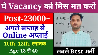 Top 4 June 2024 Vacancy | Top 4 New Government Job Vacancy In 2024 | New Recruitment 2024 |