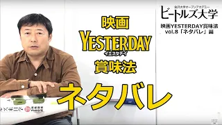 【ネタバレ注意】イエスタデイ賞味法8　あの場面 #johnlennon #movieyesterday  #TheBeatlesGetBack #letitbe #peterjackson