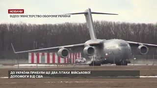 До Києва прибуло ще 2 літаки допомоги з США