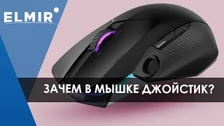 Asus  ROG Chakram ( Core ) | Самая дорогая мышь от Asus | Elmir.ua