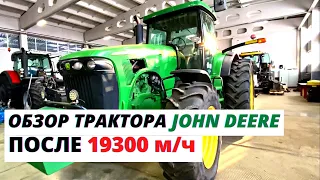 Что стало с трактором John Deere 8420 после наработки 19300 м/ч?Трактор John Deere