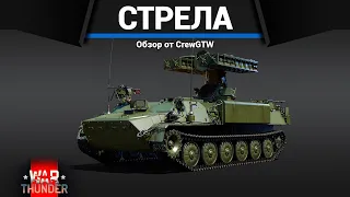 САМАЯ ИДИОТСКАЯ ЗЕНИТКА СССР Стрела-10М2 в War Thunder