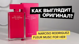 Narciso Rodriguez Fleur Musc For Her | Как выглядит оригинал?