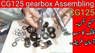 How to Assemble gearbox of Honda CG125 easy method/Honda 125 ka gear box fit karnay ka Aasan trika