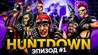 Хулиганьё | Прохождение Huntdown #01