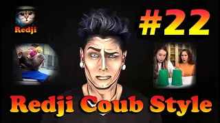 Redji COUB Style #22 ⁄⁄Лучшее в Coub ПРИКОЛЫ Best Coub