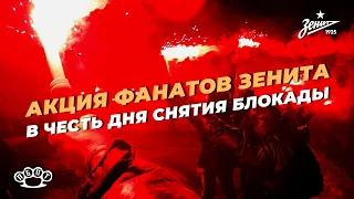 ГОРОД ГЕРОЙ ЛЕНИНГРАД. АКЦИЯ ФАНАТОВ ЗЕНИТА