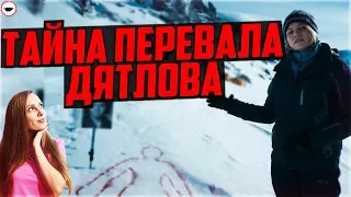 ТАЙНА ПЕРЕВАЛА ДЯТЛОВА - Треш обзор фильма