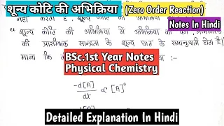 शून्य कोटि की अभिक्रिया (Zero Order Reaction) | रासायनिक बलगतिकी | BSc.1st year Notes |