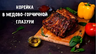 Свиная корейка на кости с вкусной и румяной корочкой | Корейка в медово-горчичной глазури