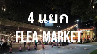 4 แยก FLEA MARKET | The Analog Chapter: Vintage Fashion, Vinyls, and More! | Bangkok | Thailand