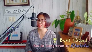 Byul (Star) || Kim Ah Joong cover