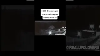 НЛО отключил защитный экран