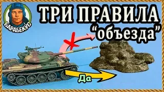 ПОЧЕМУ НЕ ТЫ применяешь эти три приёма атаки через препятствие World of Tanks. У нас Т-54 Т 54 wot