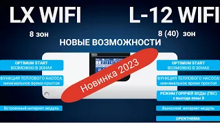 ЗОНАЛЬНОЕ УПРАВЛЕНИЕ ОТОПЛЕНИЕМ TECH 2023