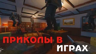 Лучшие Приколы в Играх #5| Баги, Приколы, Фейлы