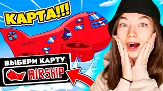 AMONG US - AIRSHIP - НОВАЯ КАРТА! ПЕРВЫЙ ВЗГЛЯД КАРТА ЭИРШИП В АМОНГ АС! ОБНОВЛЕНИЕ