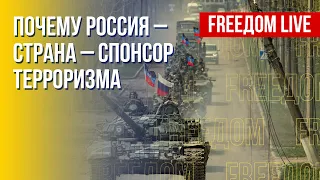 Как РФ финансирует терроризм. Разбор. Канал FREEДОМ