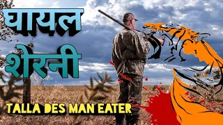 Talla Des Man Eater 4 | घायल शेरनी | The Talla Des Man Eater Tiger | Jim Corbett Hunting Story