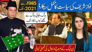 PML(N) kay Leader Mian Nawaz Sharif ka Siyasi Safar | From CM Punjab to Prime minister of Pakistan