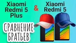 Xiaomi Redmi 5 VS Xiaomi Redmi 5 Plus. Сравнение братьев