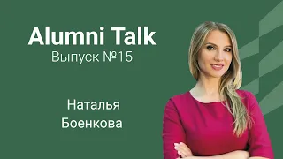 Alumni online - Наталья Боенкова - Обзор восьмого пакета европейских санкций