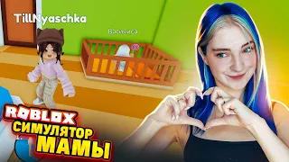 СИМУЛЯТОР МАМКИ в РОБЛОКСЕ  😲► Roblox TILKA PLAY ► РОБЛОКС