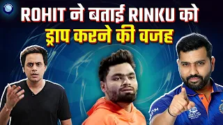 कप्तान और सिलेक्टर ने प्रेस कॉन्फ्रेंस मे खोल दिए टीम के कई राज़ | RINKU SINGH | RJ RAUNAK