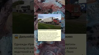 😱 Дальнобойщика похоронили заживо