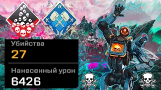 ЗР-6! 27 KILLS & 6400 DAMAGE ON PATHFINDER.EXE ! патфайндер гайд апекс легенд реликвия apex legends