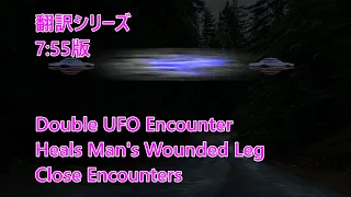 N075 Double UFO Encounter Heals Man's Wounded Leg - Close Encounters