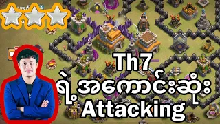 THE BEST TH7 And TH8 Ground Attack Strategy(ClashofClans)