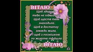 ЗИЧУ ЩАСТЯ І ДОБРА, ДОЛЯ, ЩОБ МОВ МЕД БУЛА. З ДНЕМ НАРОДЖЕННЯ. Музика Карена Саркисяна