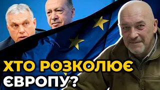 Компроміси для Угорщини та Туреччини: хто і для чого сіє ворожнечу у єдиній Європі? / пояснює ТУКА