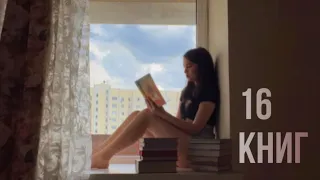 ПРОЧИТАННОЕ за июль📚🔥познакомилась с очень популярными книгами